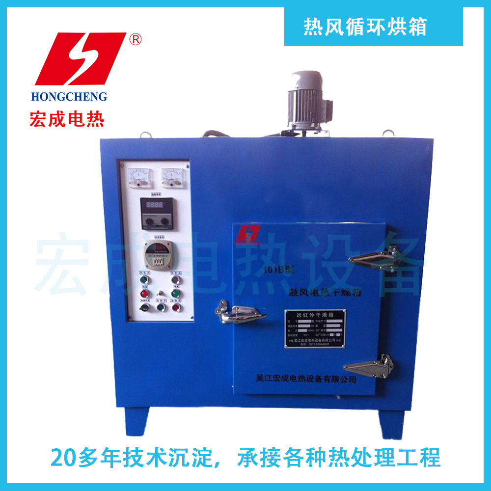 吴江宏成厂家供应101B鼓风型干燥箱 不锈钢鼓风烘箱 耐腐蚀烘箱