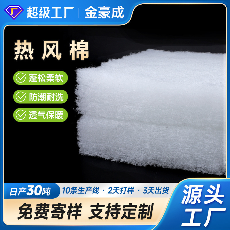 Factory wholesale hot air cotton flame retardant sound insulation cotton fireproof hard cotton garment filled cotton polyester hot air non-woven fabric