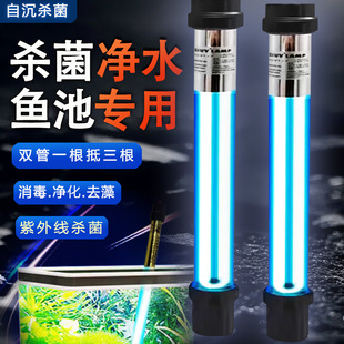 Fish tank germicidal lamp outdoor Fuji germicidal lamp koi fish pond disinfection lamp ultraviolet UV bacteria lamp green bath lamp