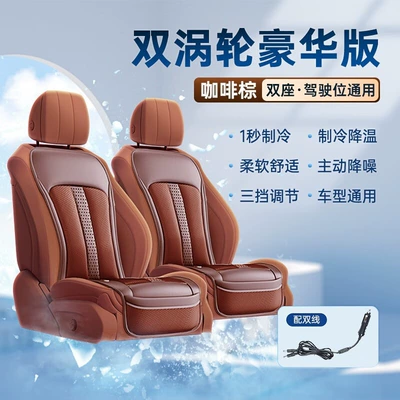 Cushion Single Seat Universal Cool – Cool pad - retro-brown-double-ventilated-car-seat-cushion