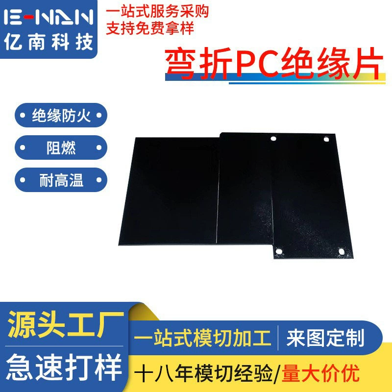 Штамповочная штамповка огнестойкий высокотемпературный изоляционный лист для ПК на заказ новая энергетическая батарея импульсный источник питания прокладка из майлара