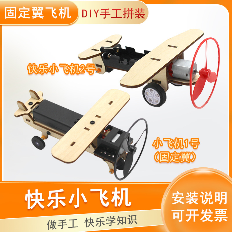 小飞机固定翼滑行电动飞机玩具diy科技小制作学生stem教具玩具