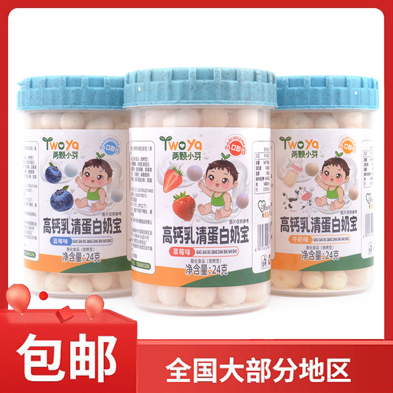 Two Small Buds of High-Calcium Whey Protein Milk Snack 24g Puffed Food Milk Blueberry Strawberry Melt-In-Your-Mouth Beans