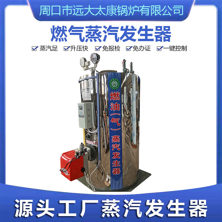 小型商用0.2吨燃油燃气蒸酒蒸汽发生器 200kg天然气蒸汽发生器