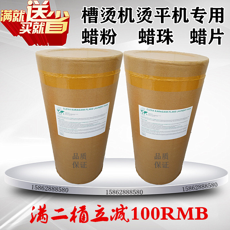 50磅酒店槽烫机蜡膏颗粒粉墨蜡粉菱形蜡片大平熨烫平机蜡腊粉片布