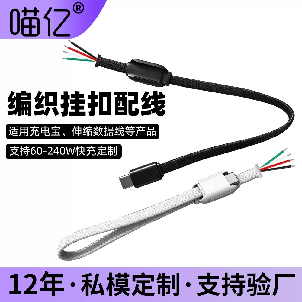 充电宝配线编织伸缩数据线适用苹果Type-c移动电源工厂批发充电线