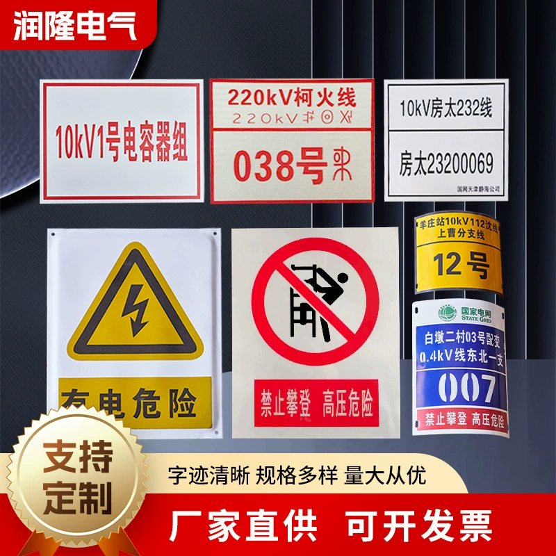 Знак питания железная башня линия Полюс номерной знак Термотрансферная пластина ABC последовательность фаз пластина алюминиевая отражающая эмаль коррозионная пластина