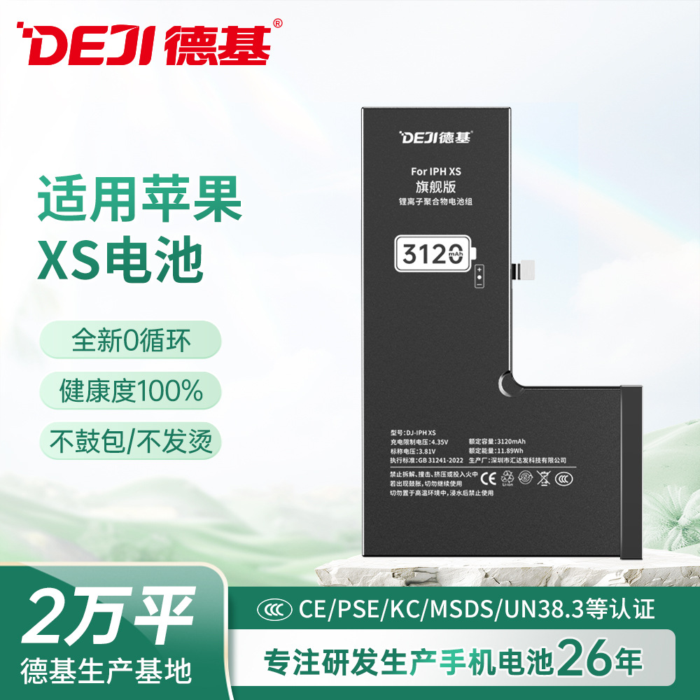 适用苹果XS手机电池更换内置3120mAh大容量iphone锂电池德基工厂