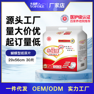 Yongfukang adult diapers elderly diapers maternity nursing pad small mattress 30 diapers