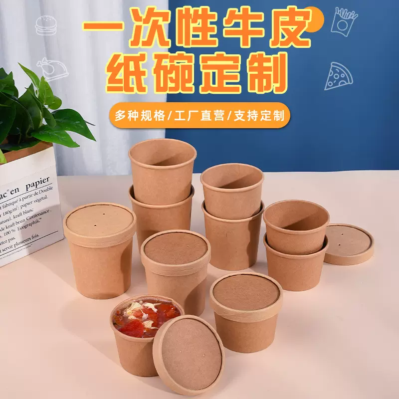 加厚一次性牛皮纸汤桶汤杯商用粥桶带盖外卖纸碗圆形打包盒可微波