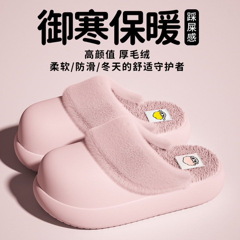 EVA可拆卸毛绒拖鞋女冬季轻盈防滑保暖居家室内厚底不掉毛棉拖鞋|undefined