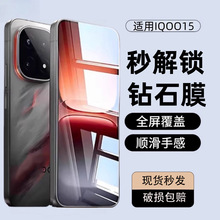 适用于vivoiqoo15钢化膜全屏iqoo15防窥膜高清iqoo13手机膜无尘仓