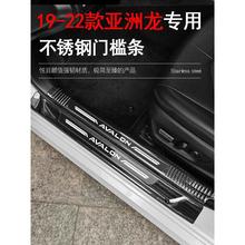 适用于适用19-2023款丰田亚洲龙门槛保护条用品车内迎宾踏板改装