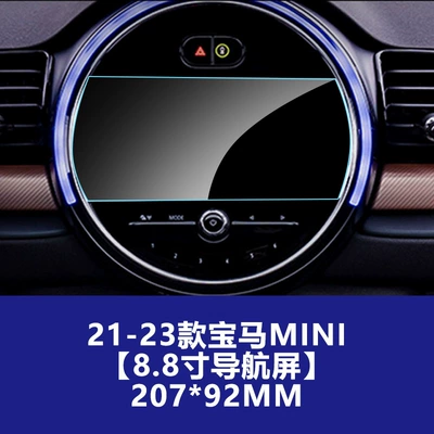 Navigation Screen Tempered Film Interior | Other Automotive Interior Supplies - high-definition-tempered-film-21-23-bmw-mini-88inch-navigation-screen-20792mm