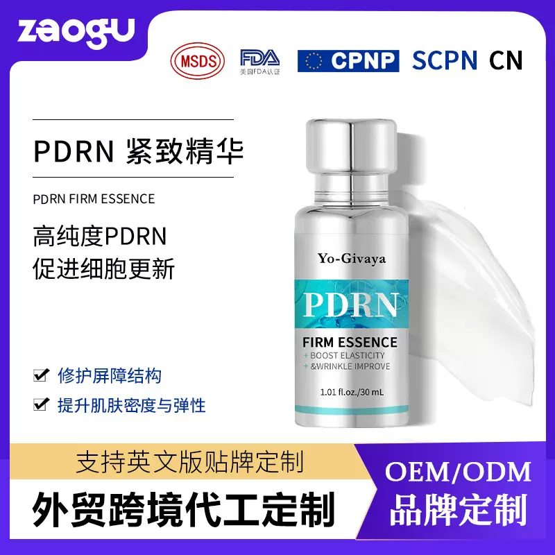 三文鱼PDRN紧致精华脸部提亮修护精华液保湿润肤紧致精华代工定制