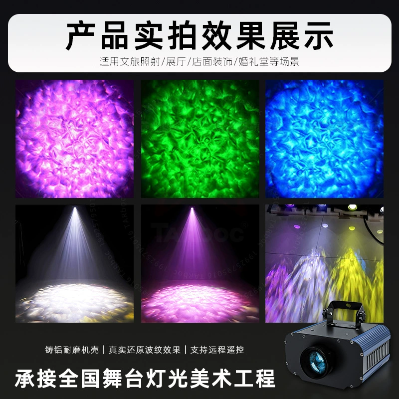 LED-динамическая водяная отметка света для KTV, гостиничная атмосфера, проекционный свет, синхронная водная волна, свет DMX512, сценический свет