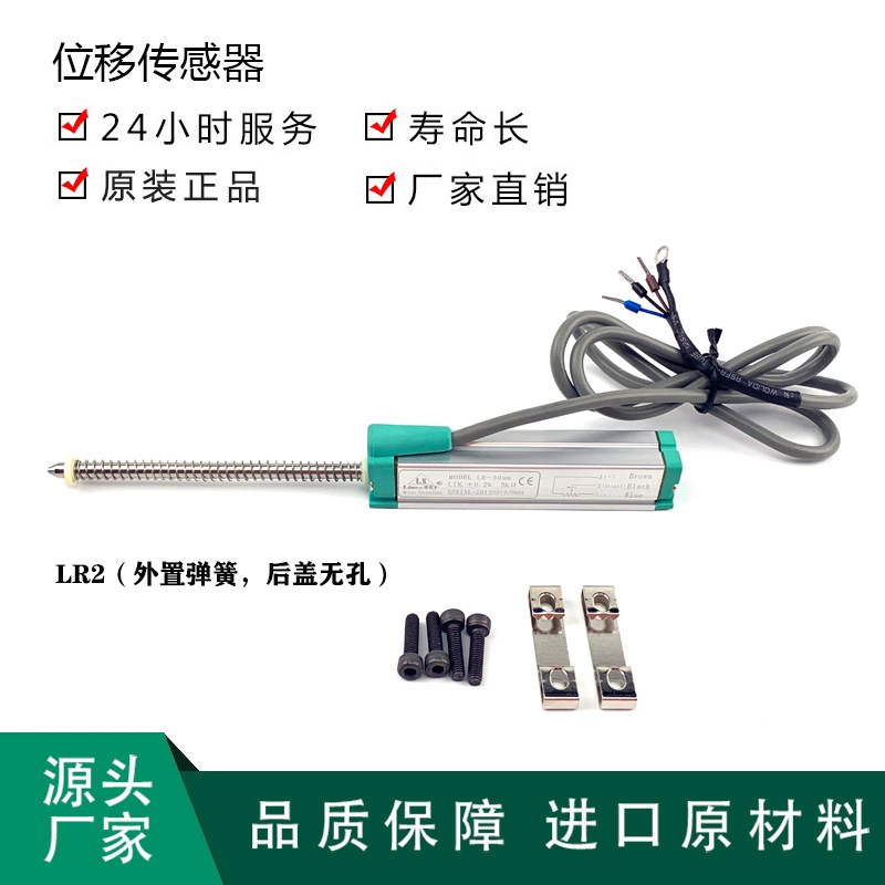 莱茵LR11 LR12 LR2弹簧自复位直线位移传感器回弹式电子尺电阻尺