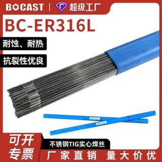 博科丝特不锈钢直条氩弧焊丝304 308L 309L  316L 310 2209不锈钢