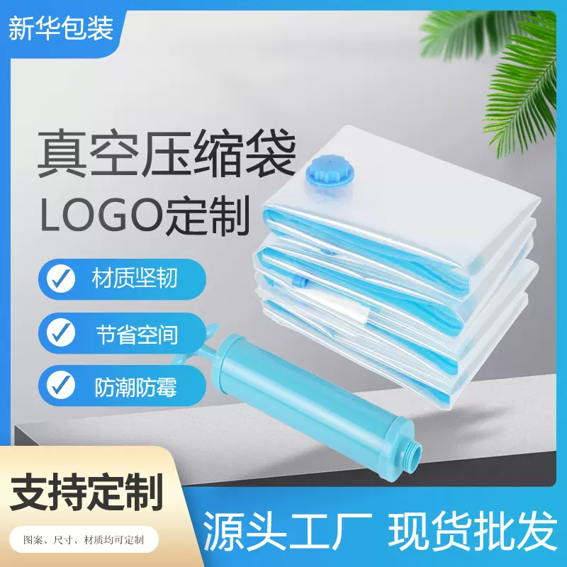 批发印logo真空压缩袋收纳袋羽绒服棉被衣物家用真空行李箱旅行袋