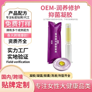 妇科凝胶OEM贴牌加工保湿私处护理保养私密抑菌代工定制