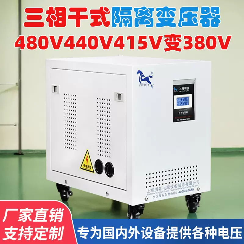 三相干式变压器480v440v415v变380v转220v690/660/600v电压转换器