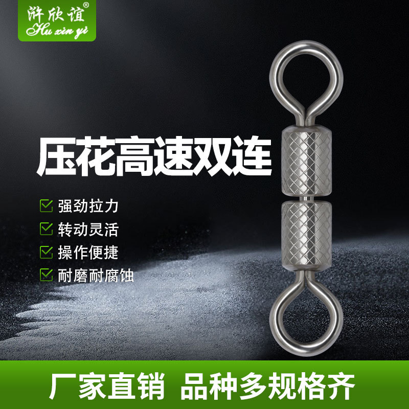 八字环双联环8字环连接器垂钓渔具配件厂家批发压花高速双连转环