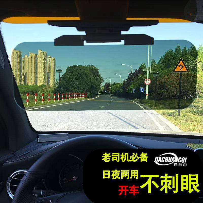 Car Night Vision Anti-High Beam Light Blocker Sun Visor Anti-Glare Anti-Dazzle Mirror Day and Night Dual-Use Driver's Auxiliary Mirror
