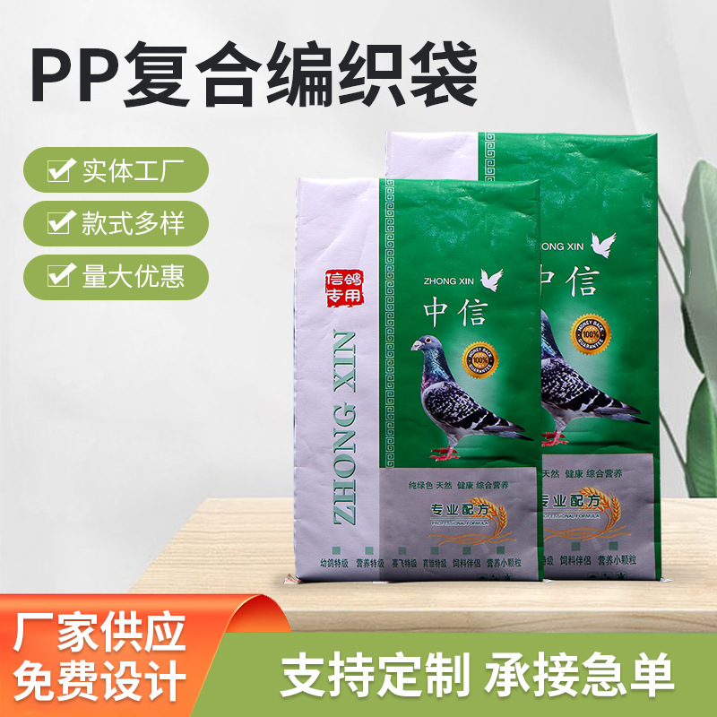 纸塑复合袋防潮覆膜蛇皮饲料包装塑料袋彩印PP复合编织袋可印LOGO
