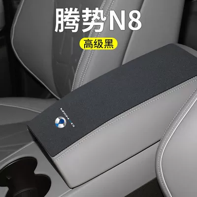 Armrest box pad: Special Armrest Box Protective Pad - denza-n8-armrest-box-with-integral-rear-opening-1-piece-high-end-black-suede