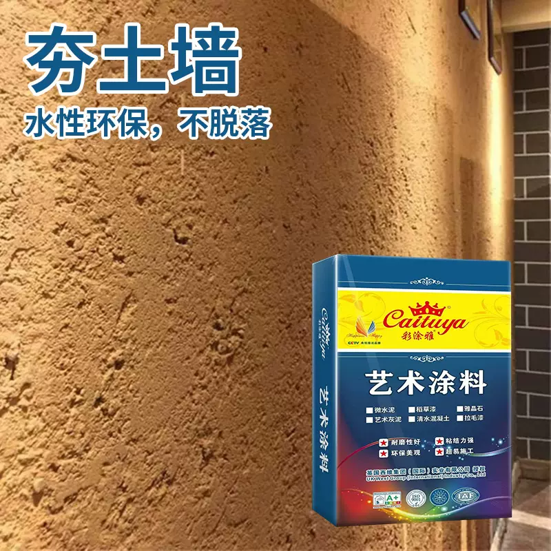 生态夯土漆肌理夯土黄泥稻草漆乡村民宿泥墙室内外稻草泥艺术涂料