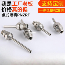 点式喷嘴PNZRF/PNZCV1-3-10 15 50万向高压喷头替换NHR全型号现货