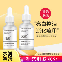 芙诗婷3%烟酰胺1%锌精华液提亮肤色改善毛孔粗大出油面部精华液