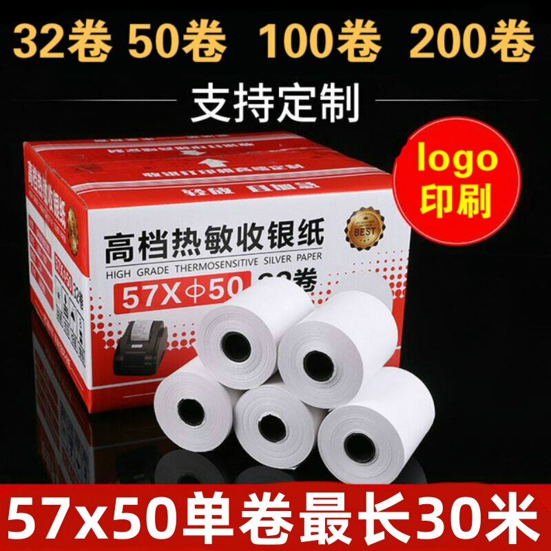 Cashier Paper 57X50 Thermal Paper Receipt Paper Thin Printing Paper Meituan Takeaway Tubeless Paper Supermarket 55 Printing Paper