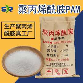 聚丙烯酰胺絮凝剂pam阳离子阴离子沉淀剂污水处理专用聚丙稀酰胺