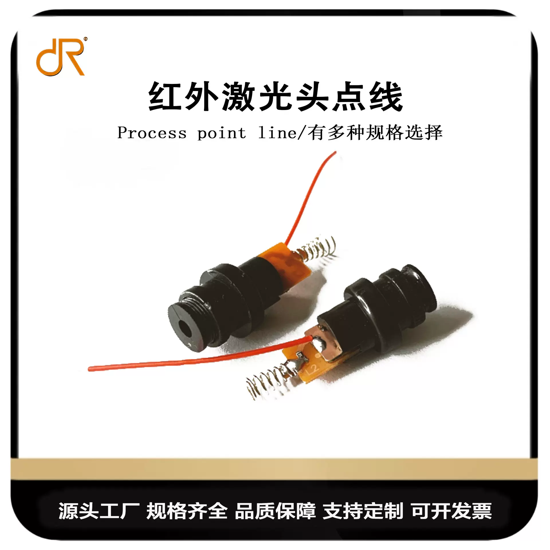 红外线激光头 6V 4.5V 3V带弹簧带线 点锡脚可点各种长度线源头厂