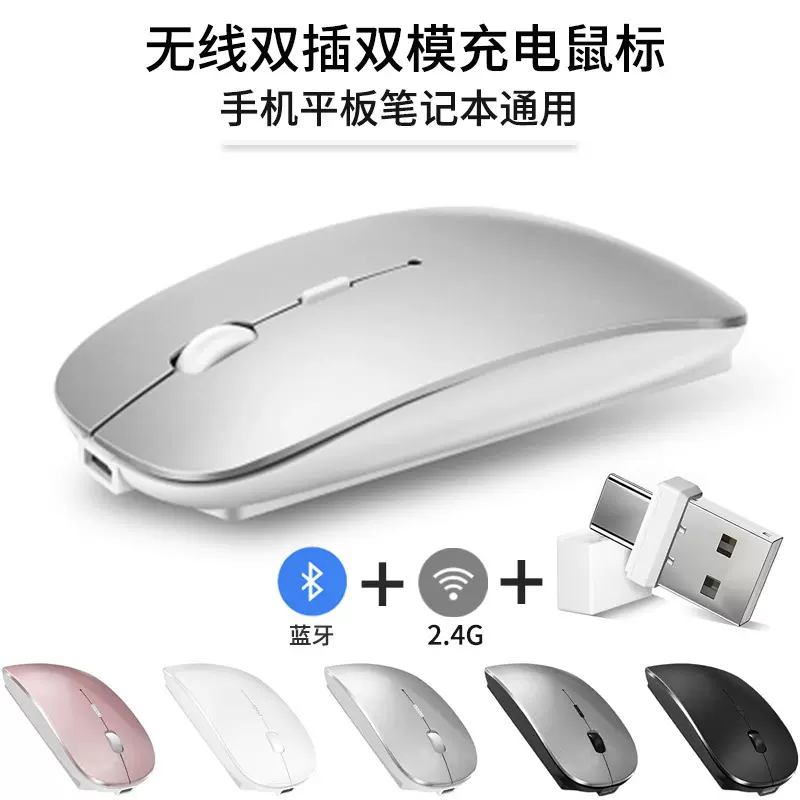 现货批发双插头双模2.4G充电鼠标 Type-C+A口+BT5.0蓝牙无线鼠标