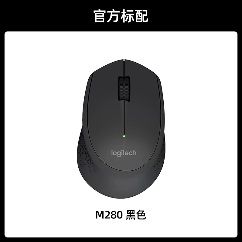 M280 беспроводная портативная мышь для офиса и дома, для компьютера и игр, USB-приёмник, долговечная батарея 275 Цинъин