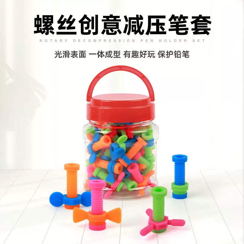 螺丝创意减压笔套旋转笔帽铅笔通用多种笔套自由搭配保护笔尖笔套
