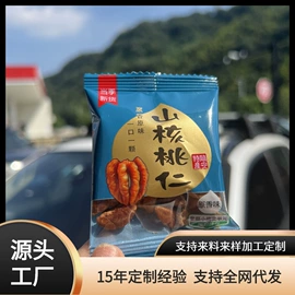 山核桃;腰果;核桃