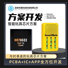 H07B522 语音玩具芯片 内置4Mb FLASH 发声类产品方案开发
