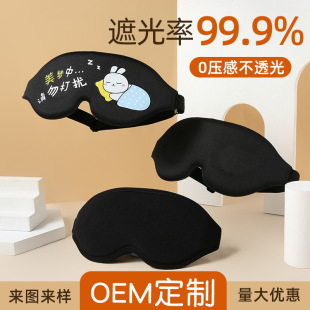 Wonderful 3D Stereo Slow Rebound Memory Foam Sleep Blackout Eye Mask Sponge Comfortable and Breathable Manufacturer Spot Wholesale