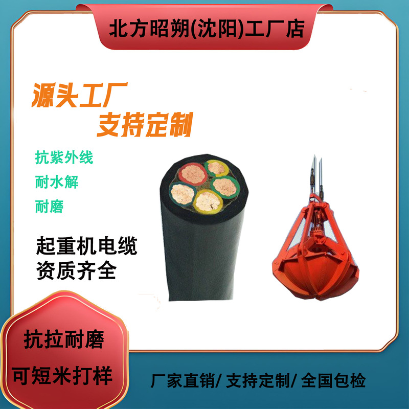 Northern Zhaoshuo Professional Crane Lift Elevator Cable - Crane Control Cable Factory Direct Supply Price Northern Zhaoshuo Professional Crane Lift Elevator Cable - Crane Control Cable Factory Direct Supply Price