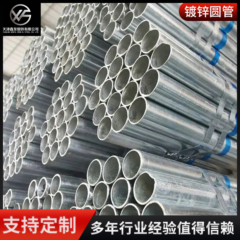 Q235B穿线镀锌圆管批发 消防大棚用6寸薄壁镀锌管空心圆管厂家