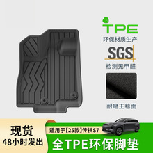 适用于25款传祺S7汽车脚垫专车专用脚垫耐脏TPE脚垫环保后备箱垫