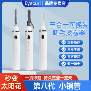 eyecurl��8��늄ӳ��ʽ��ë�A�ӟ�־ö���늠C���N���C��ë����