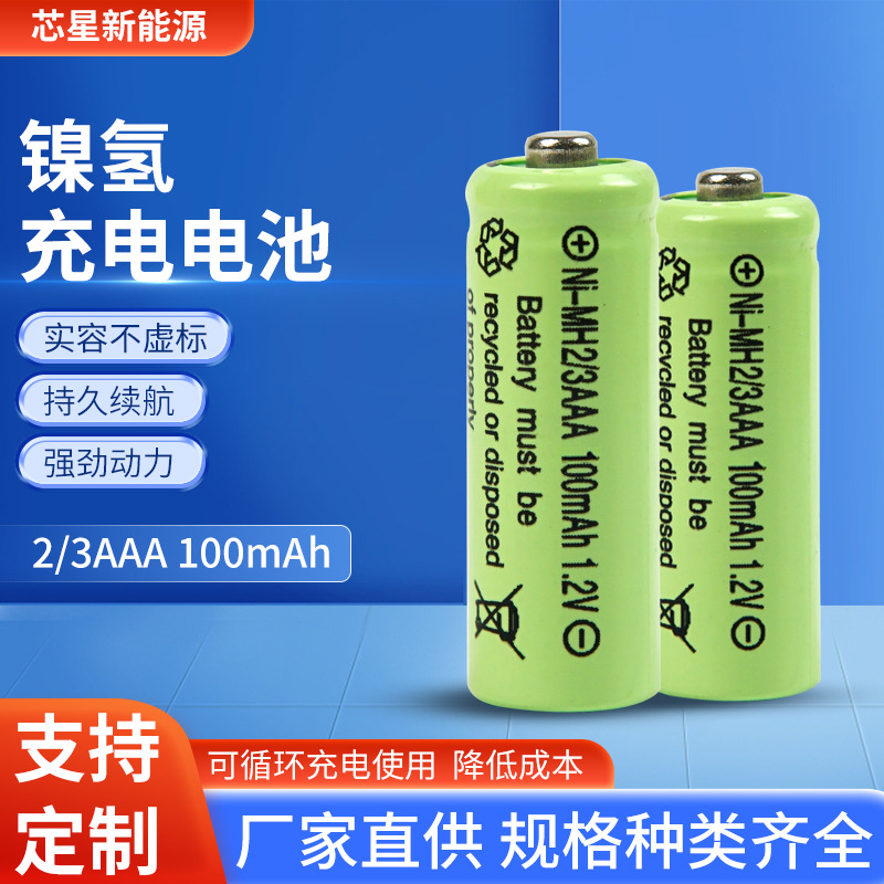 厂家出售镍氢7号充电电池 AAA-2/3话筒玩具遥控车充电宝 100mAh