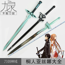 桐人黑剑 桐人黑剑品牌 图片 价格 桐人黑剑批发 阿里巴巴