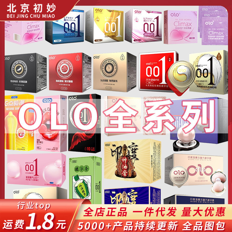 OLO condom ultra-thin hyaluronic acid 001 male god goddess condom adult sex toys wholesale generation