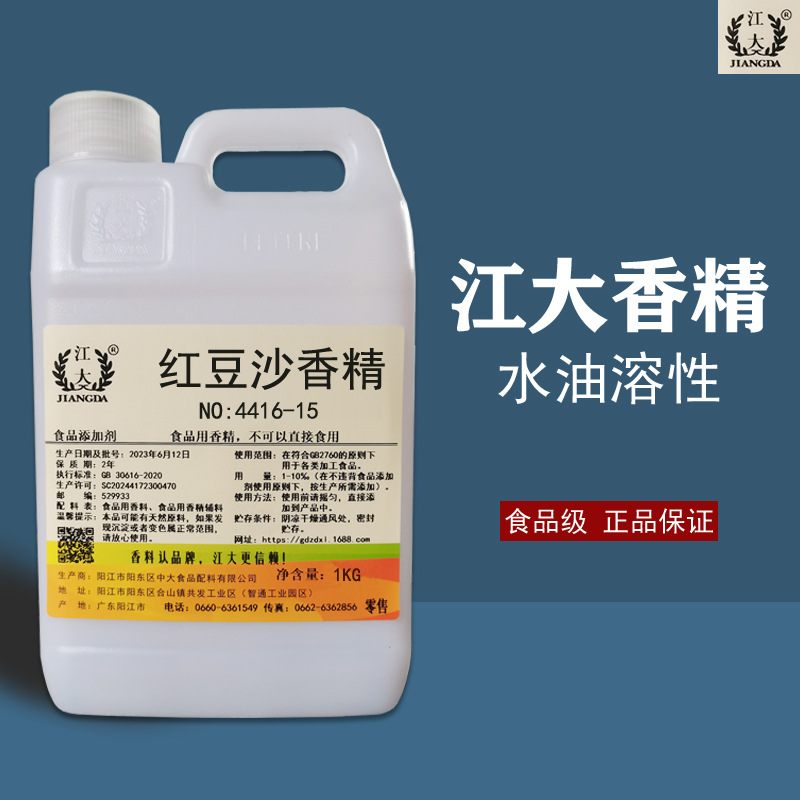 江大浓缩红豆沙香精水果饮料奶茶增香食品级烘培添加剂馅料糕点