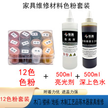 华涛48色木器家具油漆上色粉修漆宝色粉维修油性色精颜料粉擦色粉
